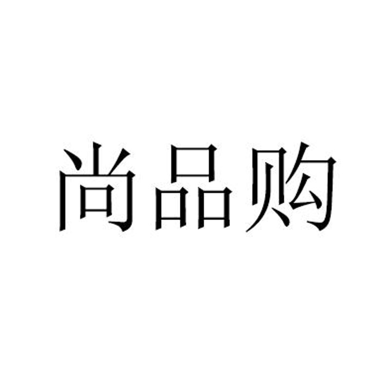 尚品购如何引领家居行业新风尚